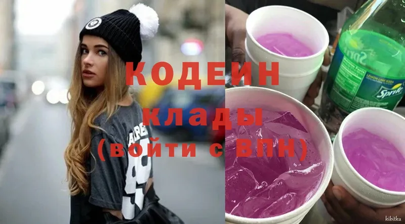 закладка  kraken онион  Кодеин Purple Drank  Гусев 